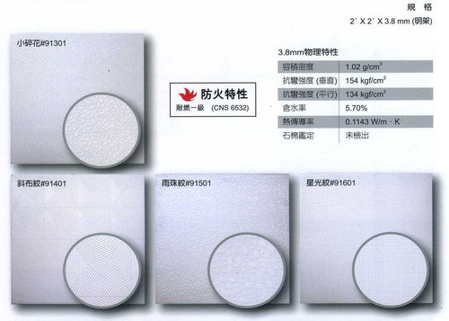 矽酸鈣天花板-2