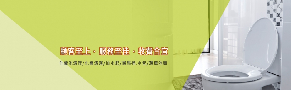 台中抽肥,大邑包通清潔行-清潔消毒服務