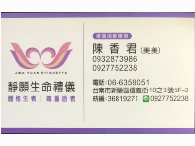 靜願禮儀社-殯葬服務