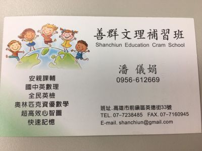 善群文理補習班-undefined