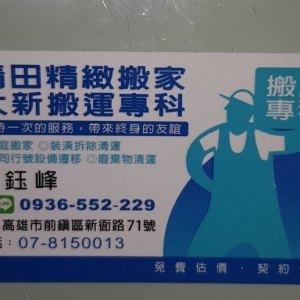 靖田專業吊車搬家-undefined