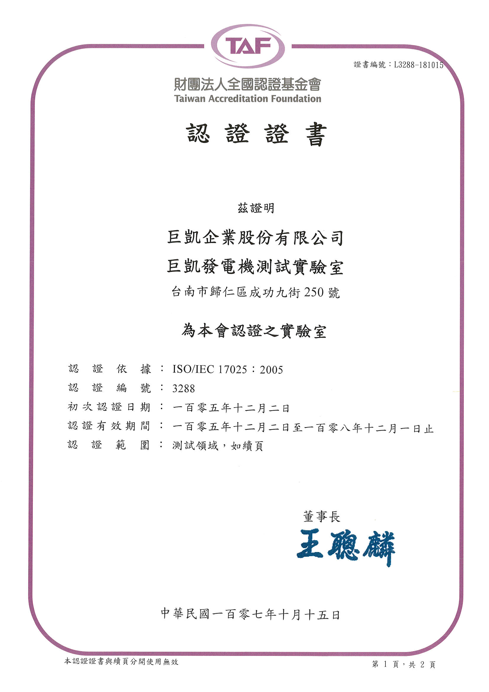 TAF認證中文版II