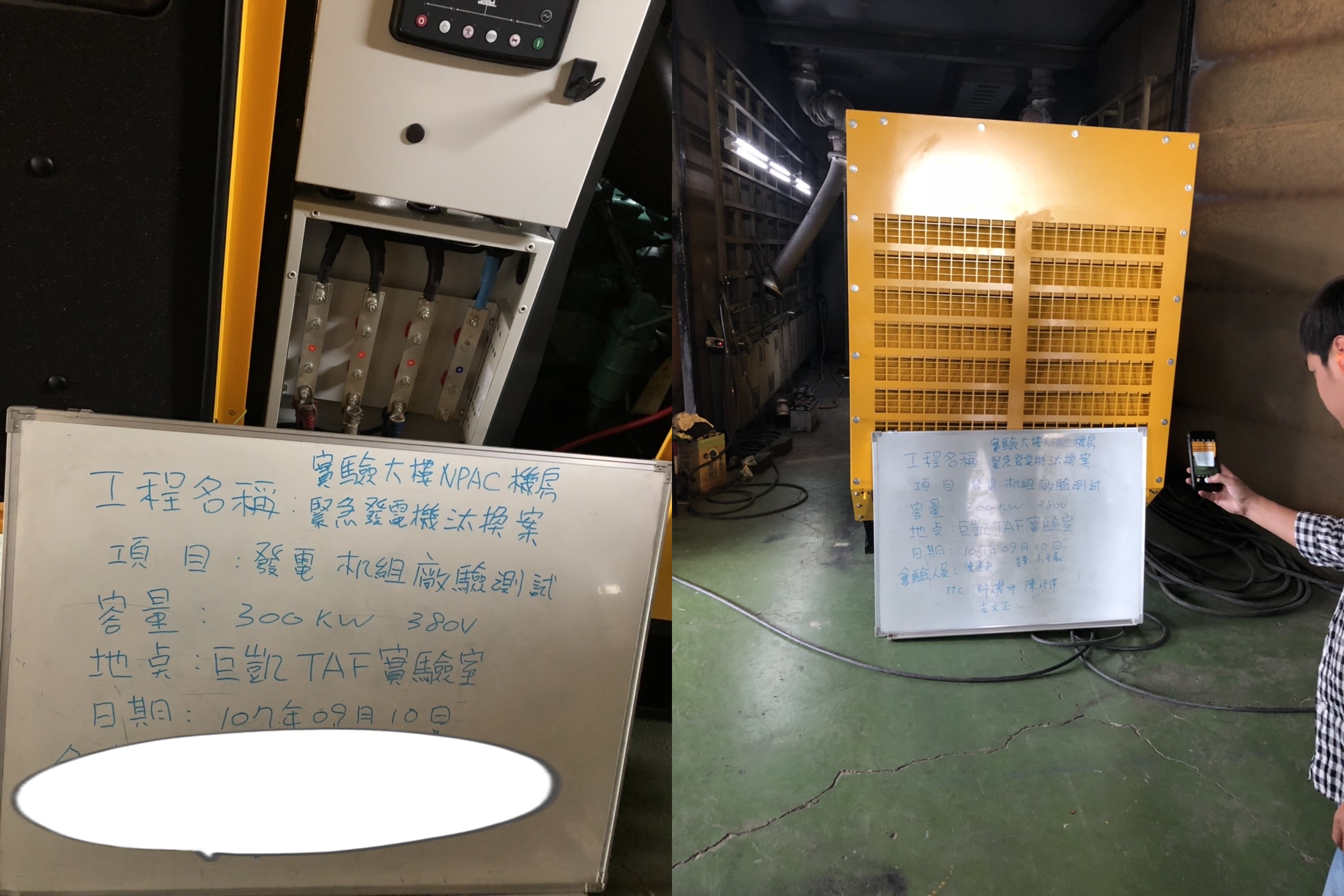 發電機測試跟檢驗系列II