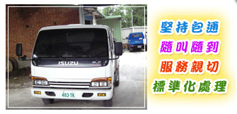 龍潭通馬桶、通水管、通小便斗、通涵管(不通免費)、抽化糞池、清水溝、洗水塔、安裝衛浴(更換拆除)