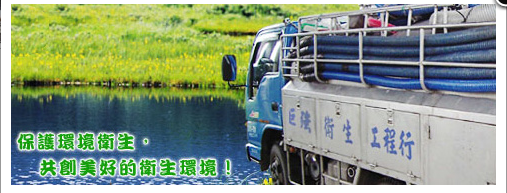 竹北通馬桶、通水管、通小便斗、通涵管(不通免費)、抽化糞池、清水溝、洗水塔、安裝衛浴(更換拆除)