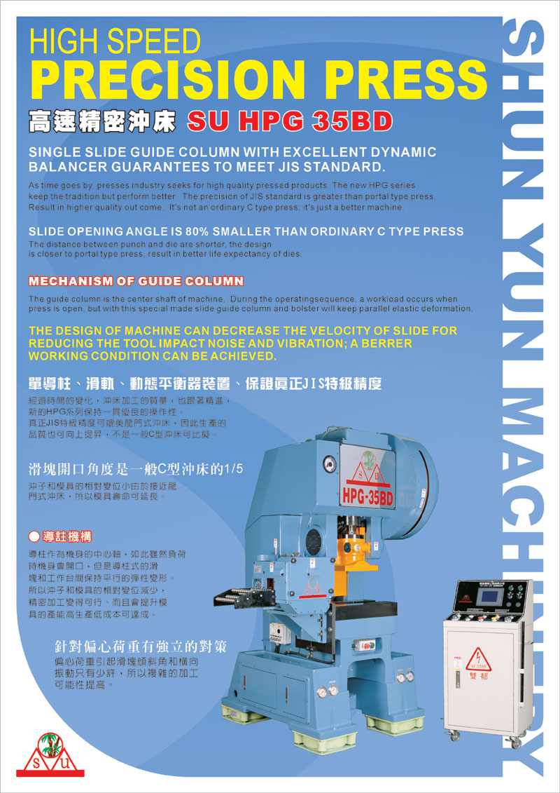 高速精密沖床