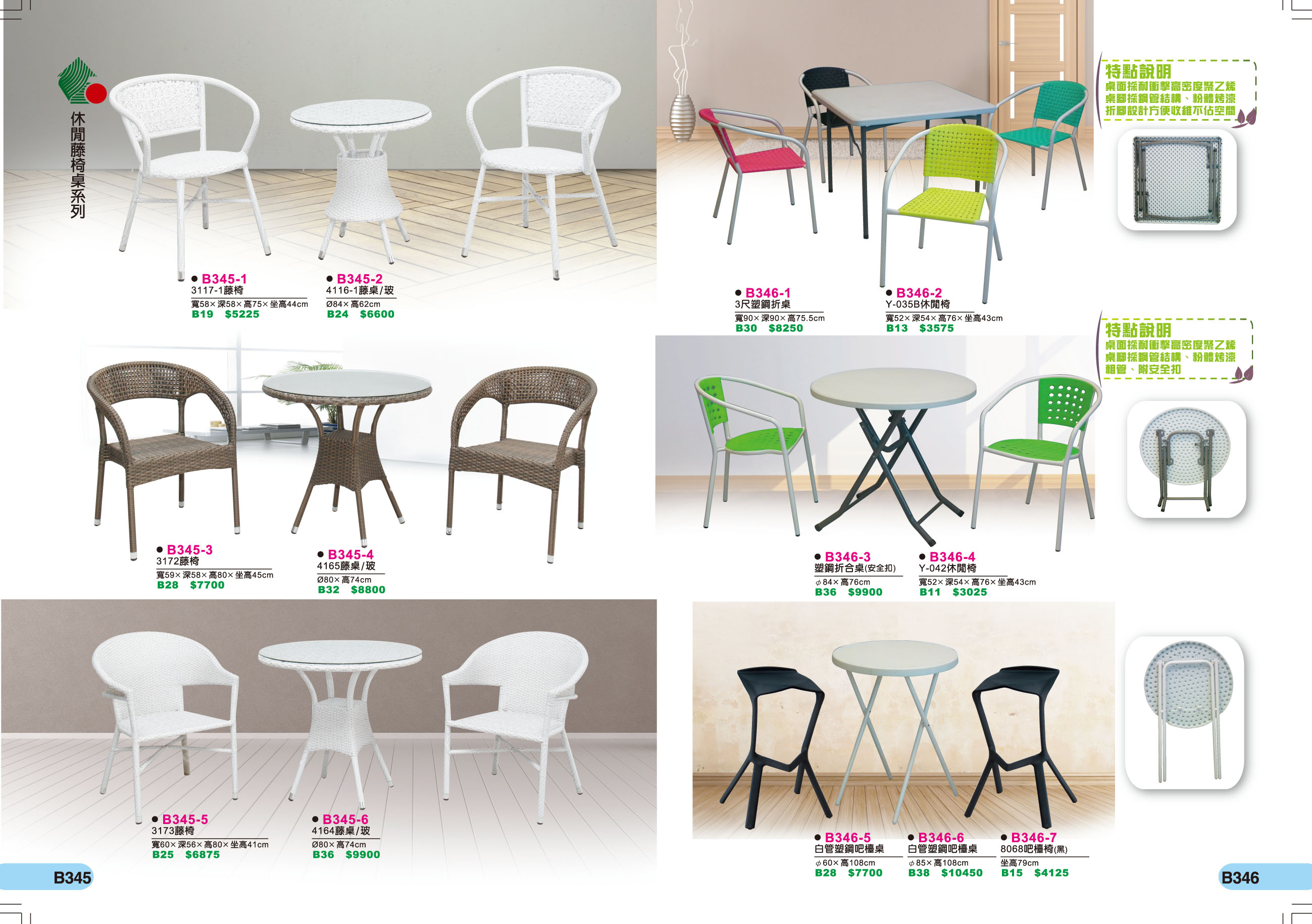 休閒桌椅