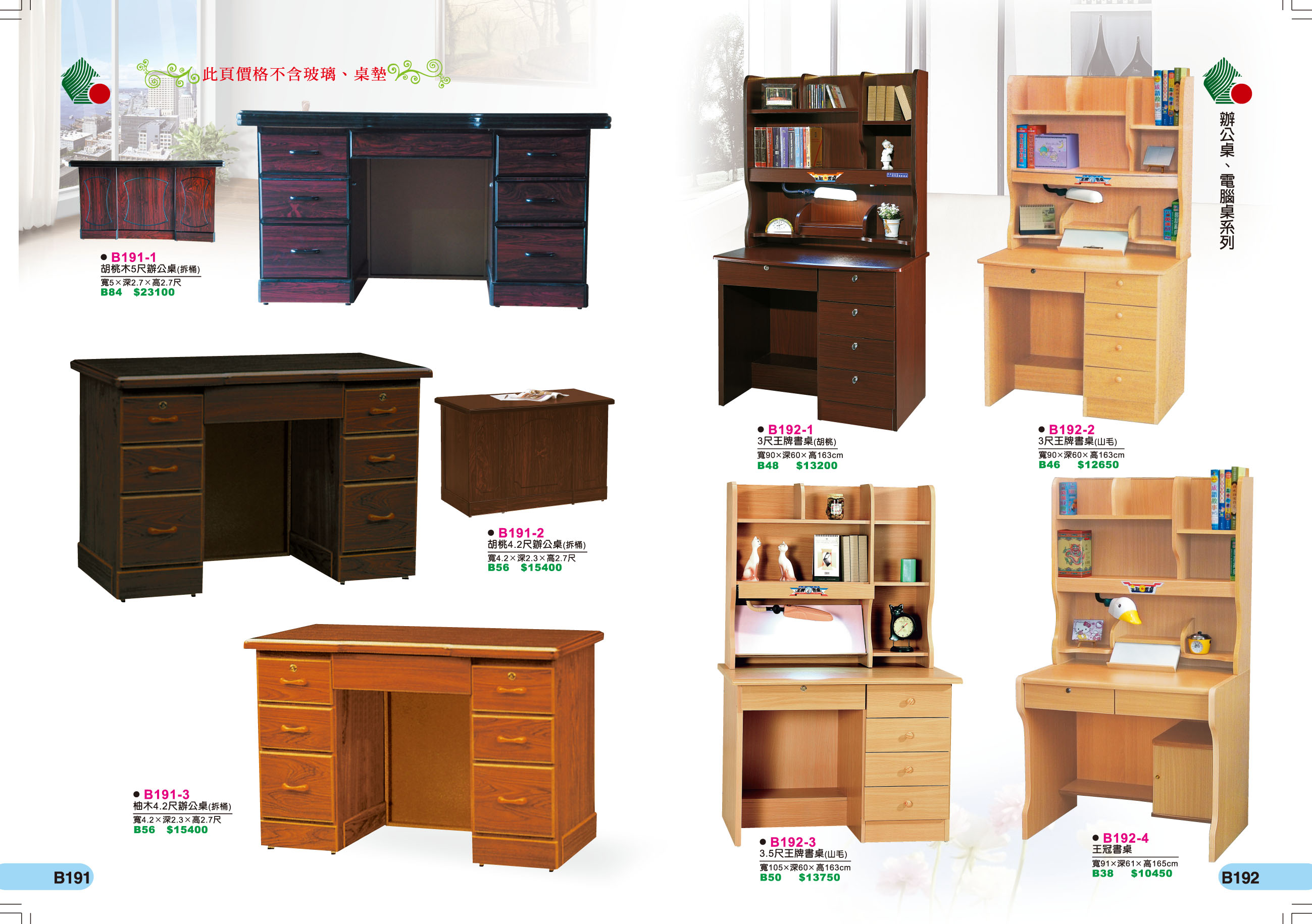 辦公桌+書桌