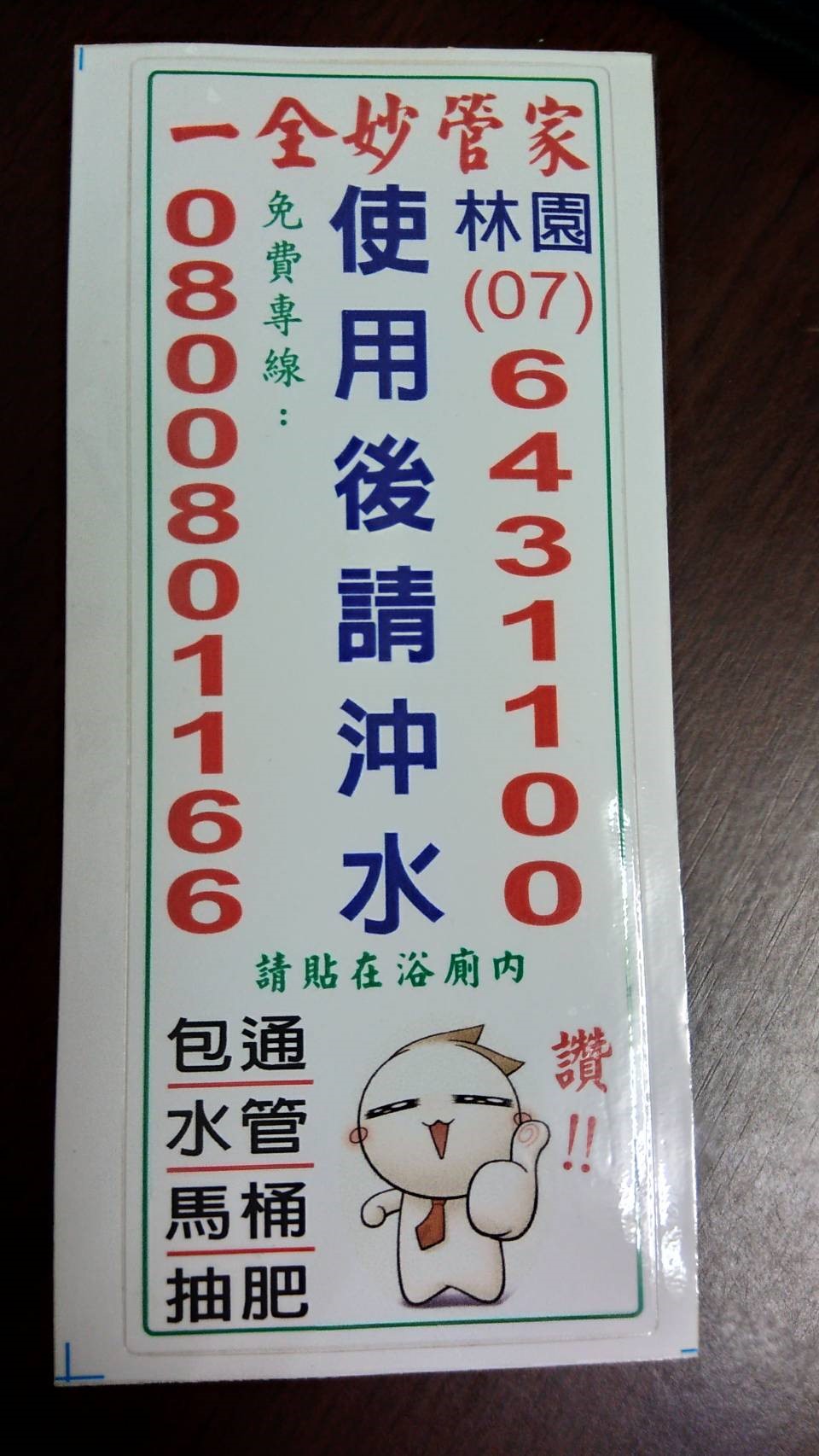 林園一全妙管家清潔服務中心