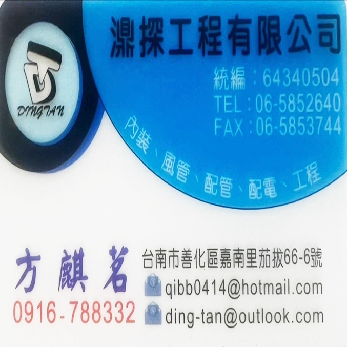 濎探工程有限公司