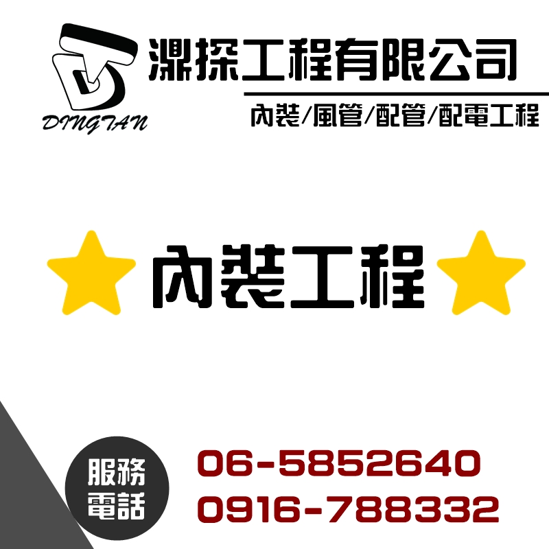 內裝工程