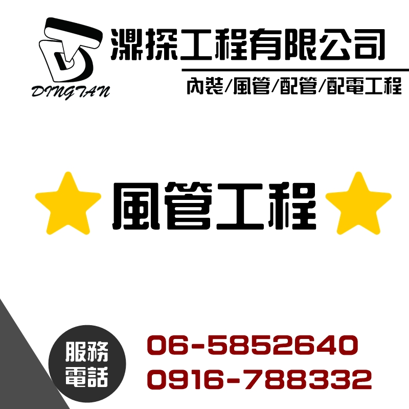 風管工程