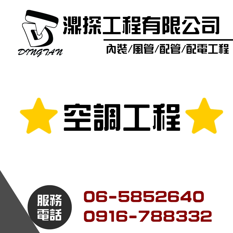 空調工程