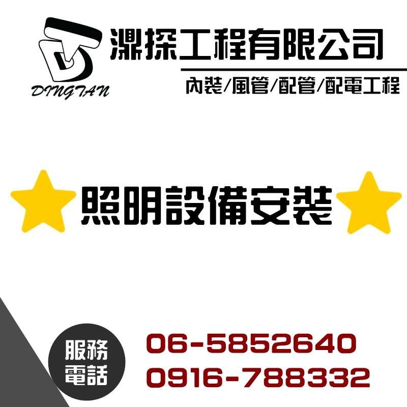 照明設備安裝服務