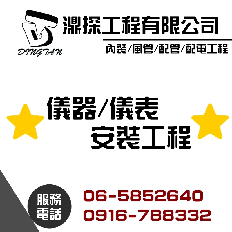 儀器、儀表安裝工程