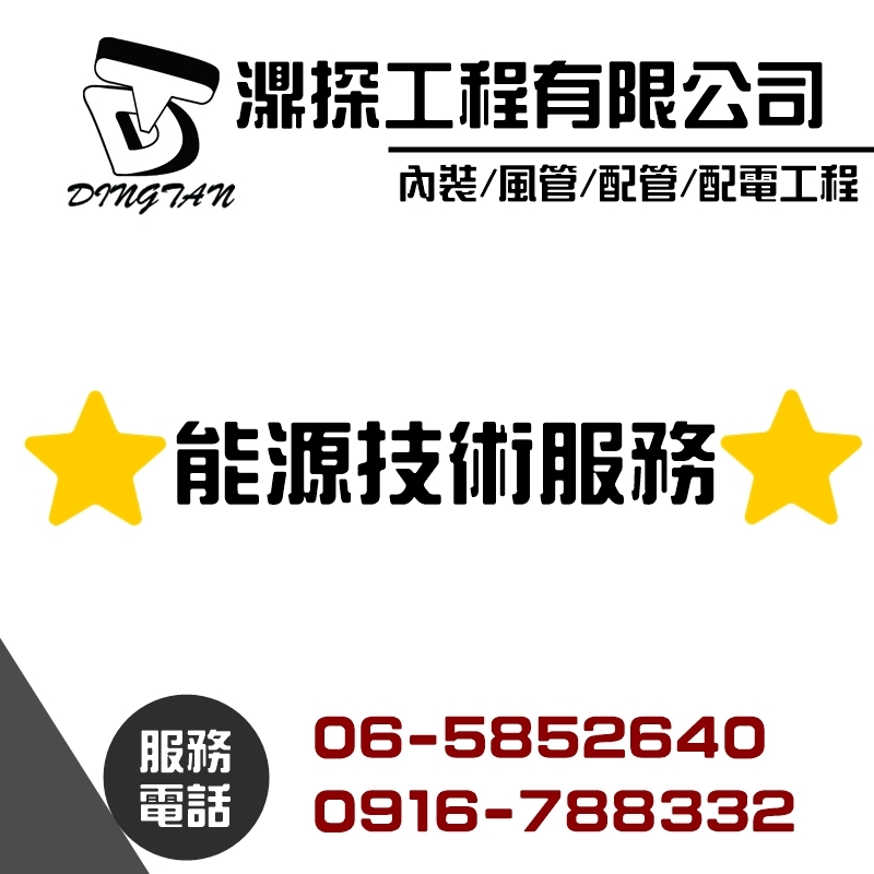 能源技術服務