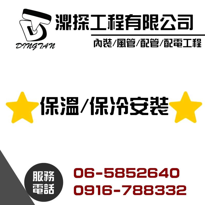 保溫/保冷安裝服務