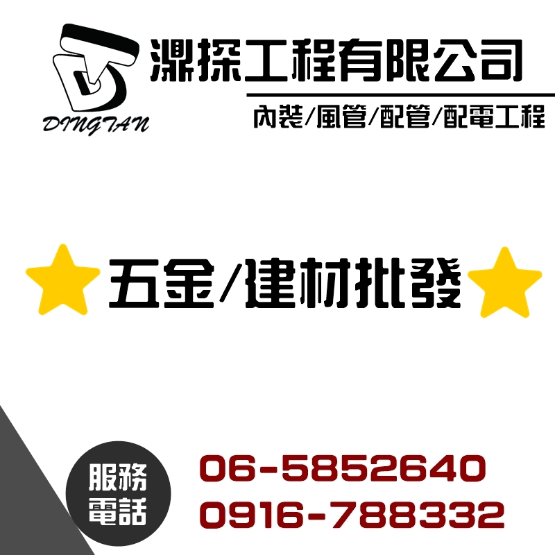 五金/建材批發