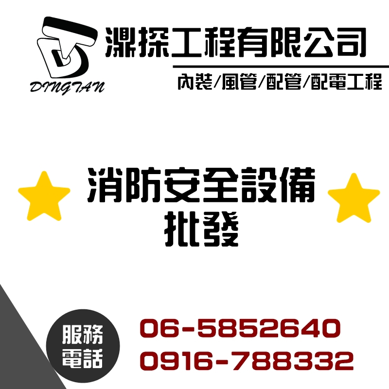 消防安全設備批發