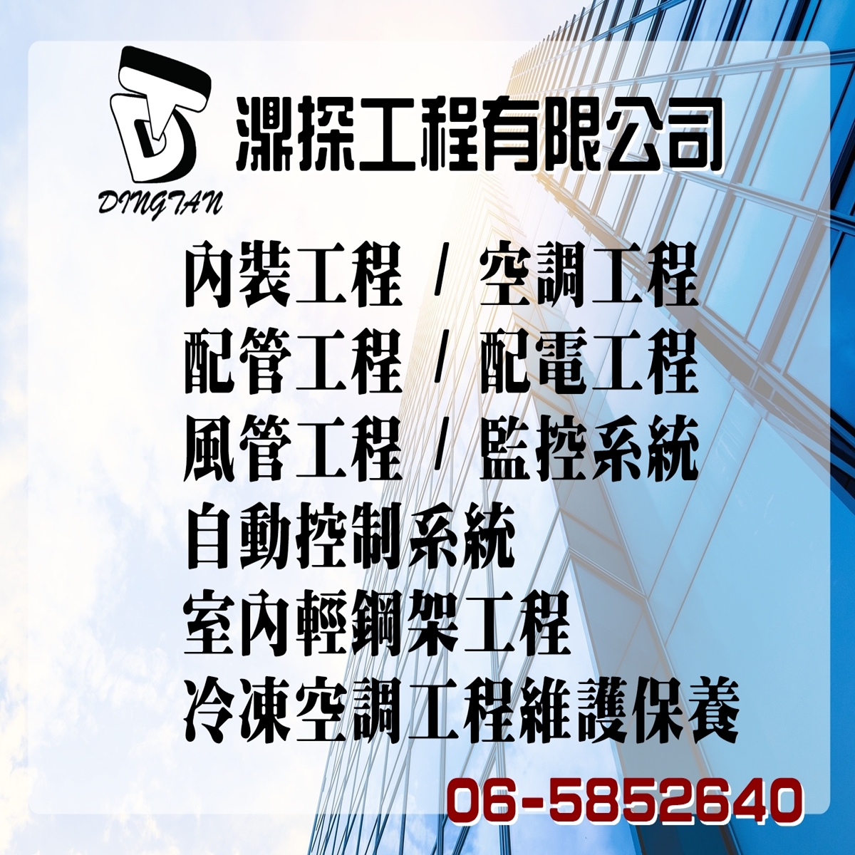 濎探工程有限公司營業項目