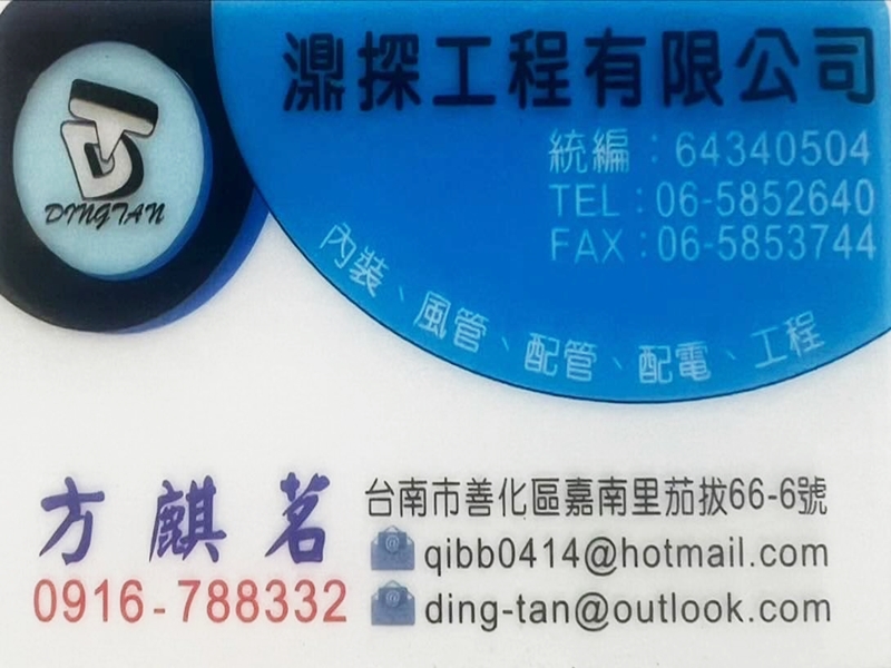 濎探工程有限公司-配管工程 | 配電工程 | 風管工程 專業廠商-營建工程