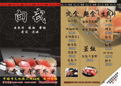 廣告dm製作-日式料理店