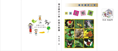校園生態書封面
