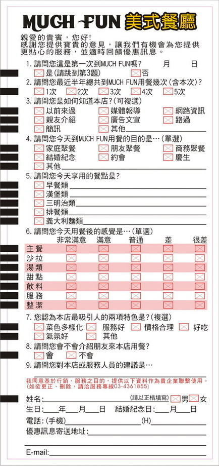 餐廳問卷卡