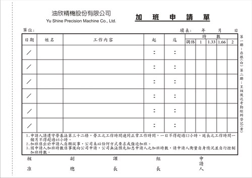 公司行號加班單