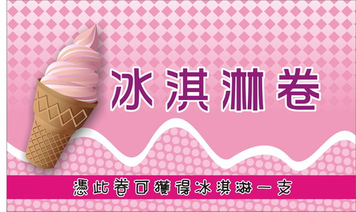 優惠卷設計製作