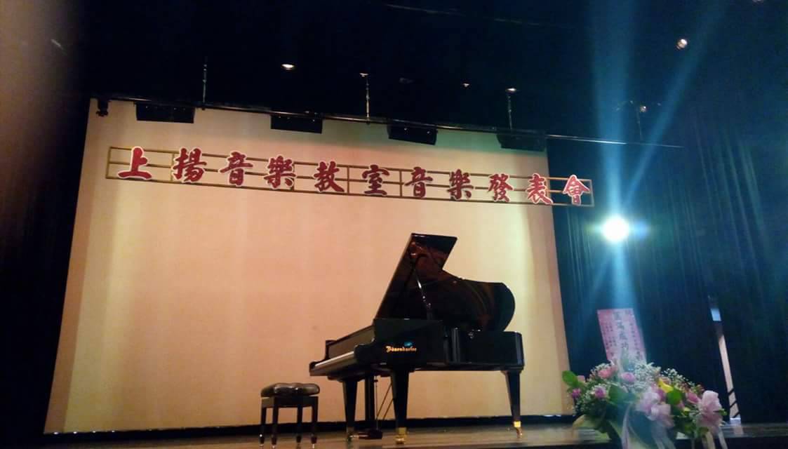上揚音樂教室音樂發表會7