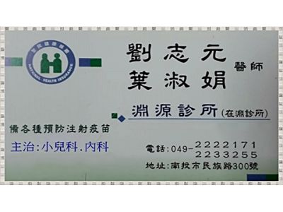淵源內兒科診所-undefined