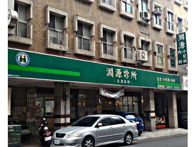 淵源內兒科診所-undefined