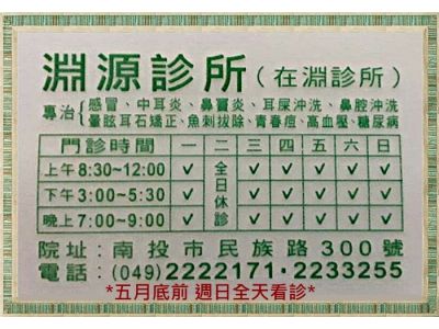 淵源內兒科診所-undefined