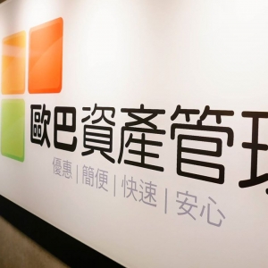 歐巴資產管理有限公司-undefined