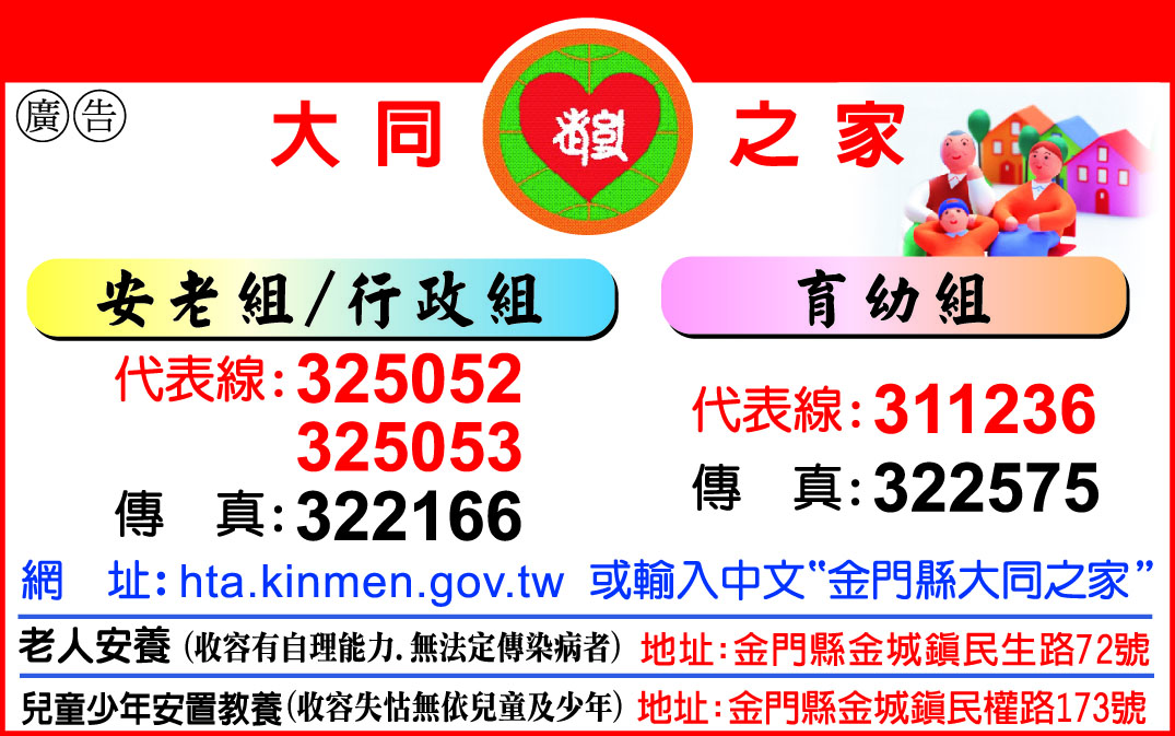 金門縣大同之家-undefined