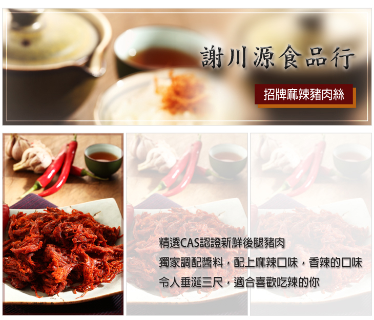 招牌麻辣豬肉絲