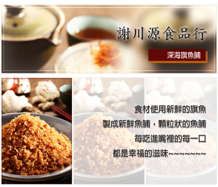 深海旗魚脯