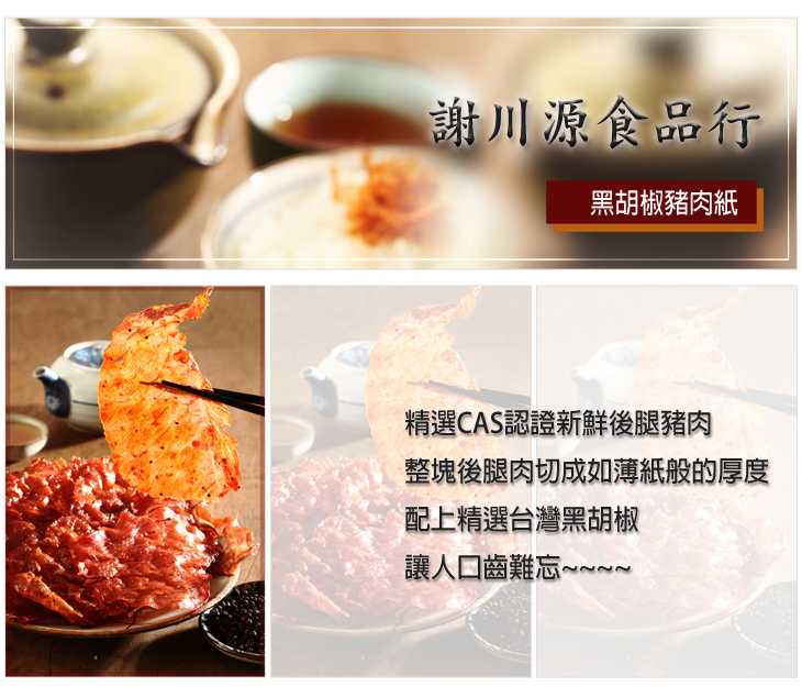 黑胡椒豬肉紙
