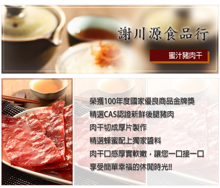 蜜汁豬肉干