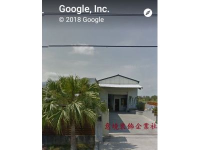 意境裝飾企業社-undefined