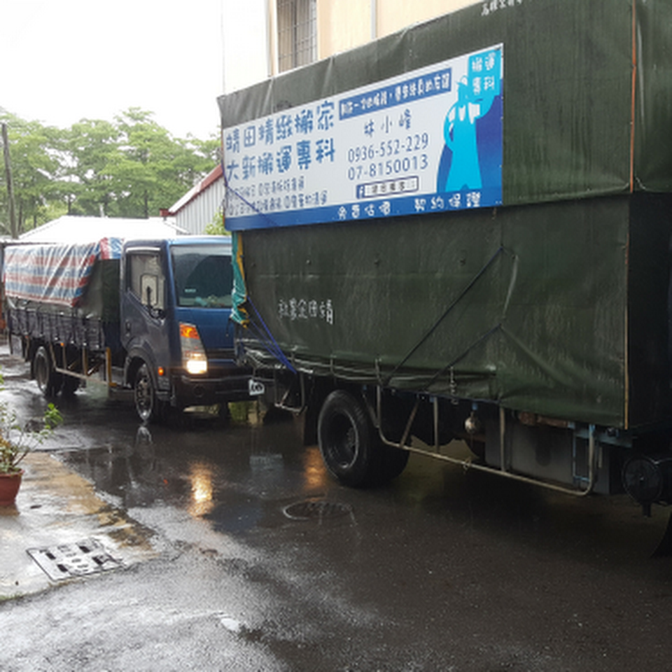 高雄長途搬家