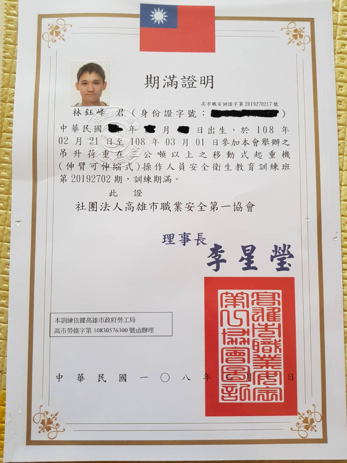 吊車操作合格證照