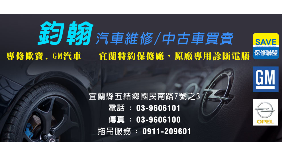 鈞翰企業社-二手車買賣