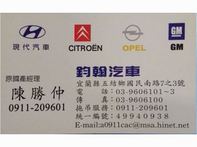 鈞翰企業社-二手車買賣