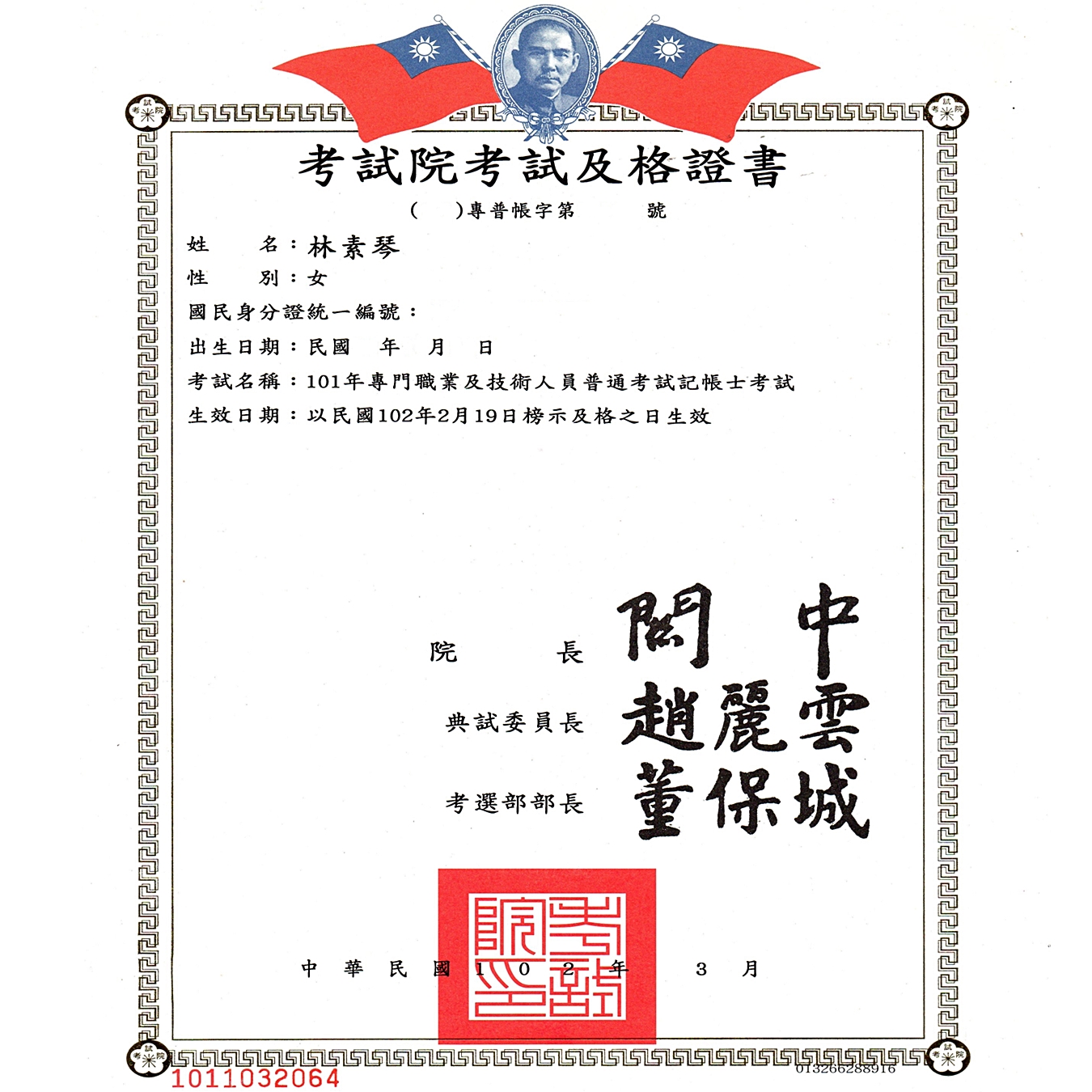 國家考試院考試及格證書