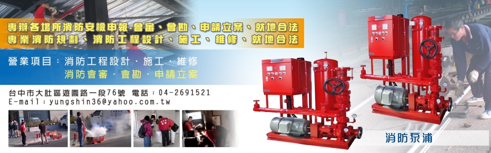 勇馨消防安全設備有限公司-安全設備用品