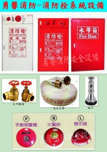 勇馨消防安全設備有限公司-安全設備用品
