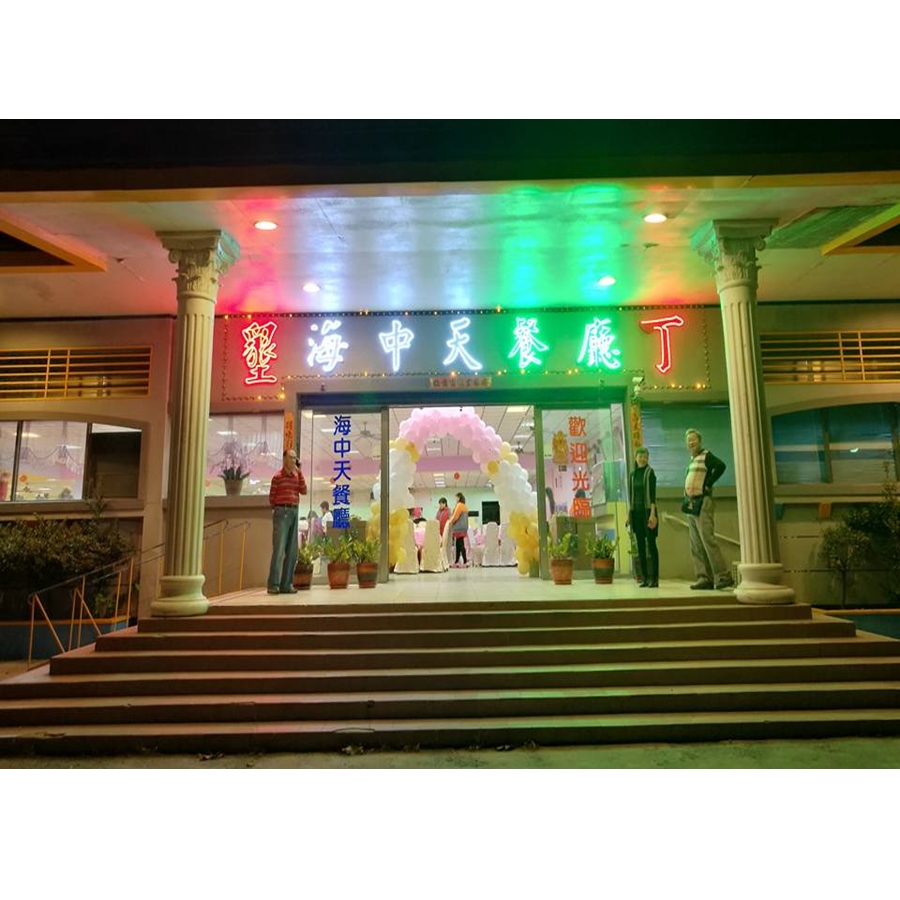 墾丁海中天餐廳