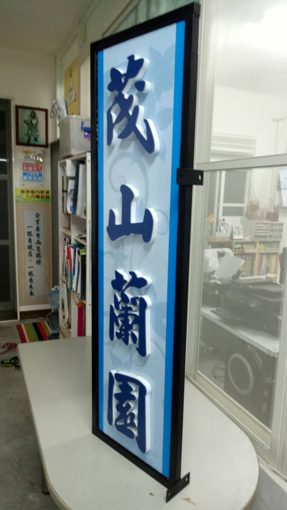 屏東九佰廣告工程-塑鋁板泡棉立體字